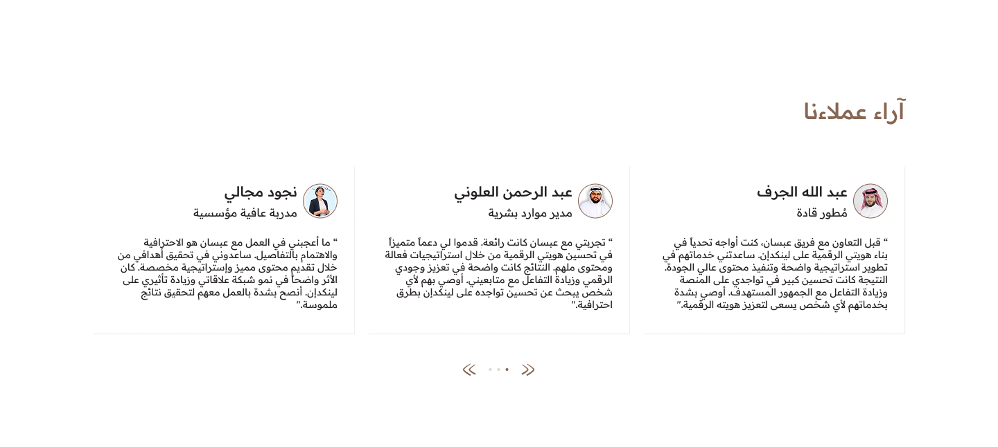 آراء عملاءنا